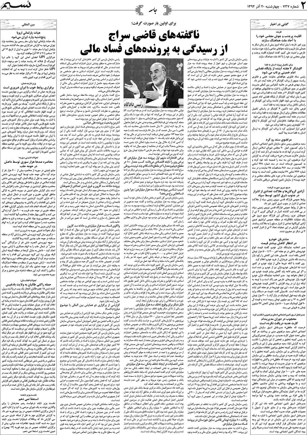 صفحه جامعه روزنامه نسیم شماره 737